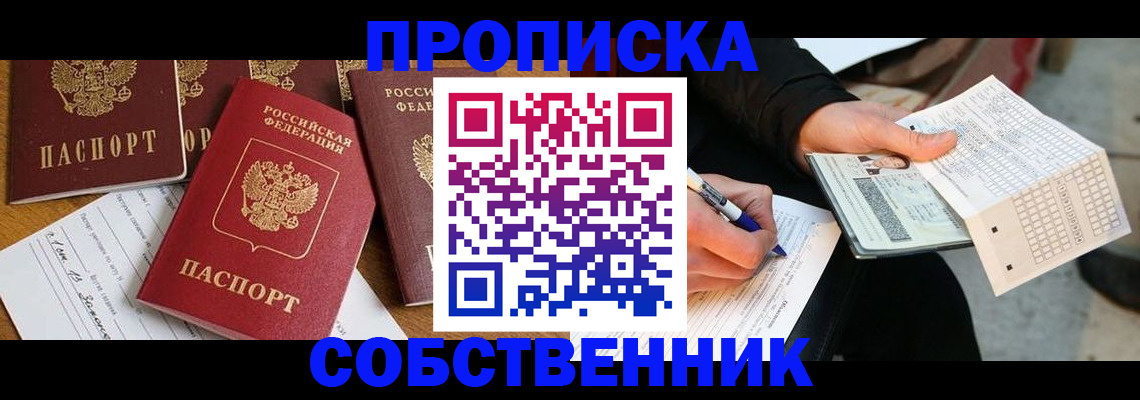 прописка 2025 в Богородске