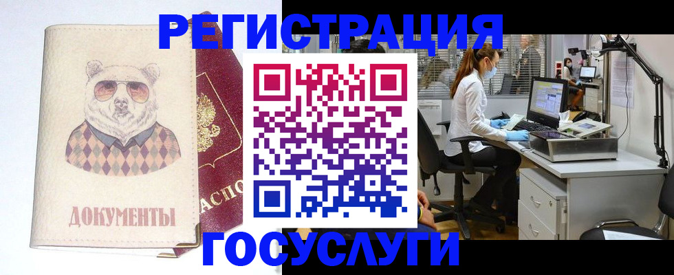 временная прописка в Богородске