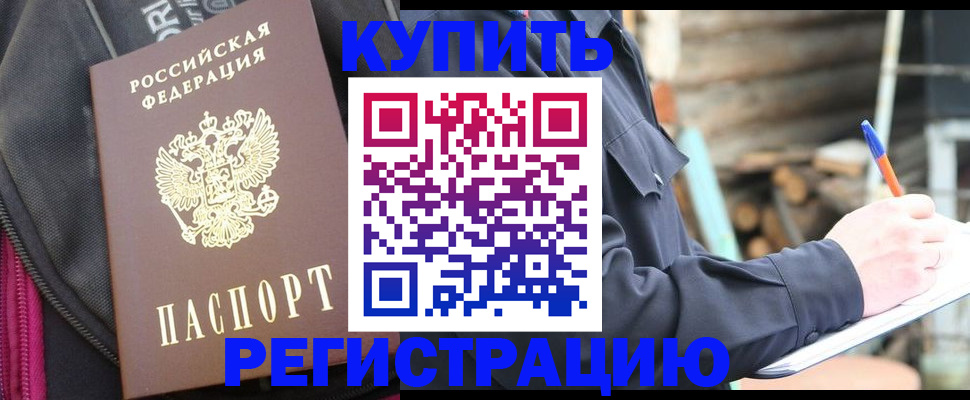 купить прописку в Богородске