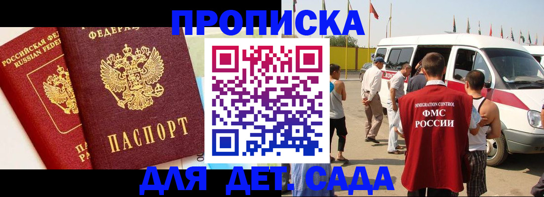 прописка для военкомата в Богородске