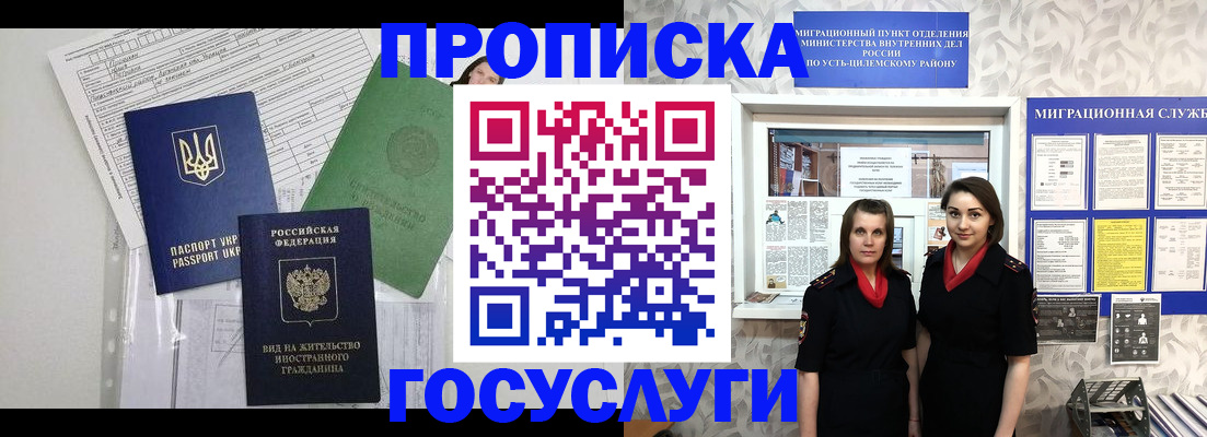 прописка для работы в Богородске